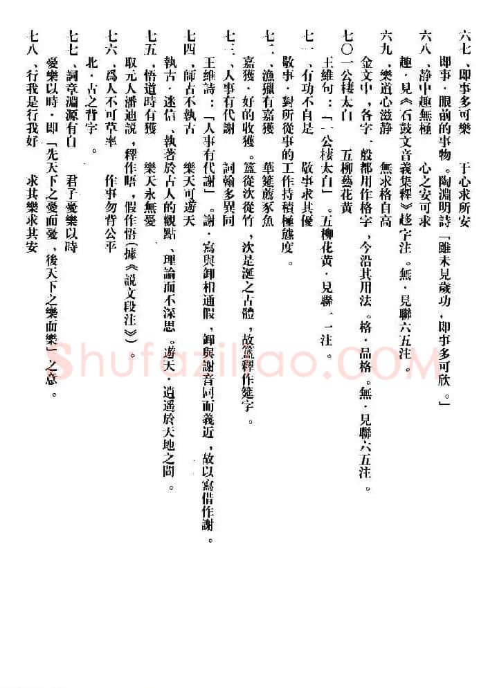 集字书法对联欣赏《石鼓文集联132幅》 | 书法名家作品鉴赏