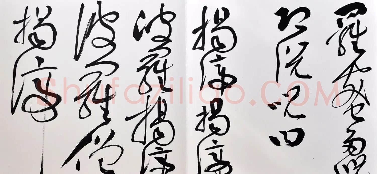 雷泳书法作品《心经》六种 | 心经书法作品
