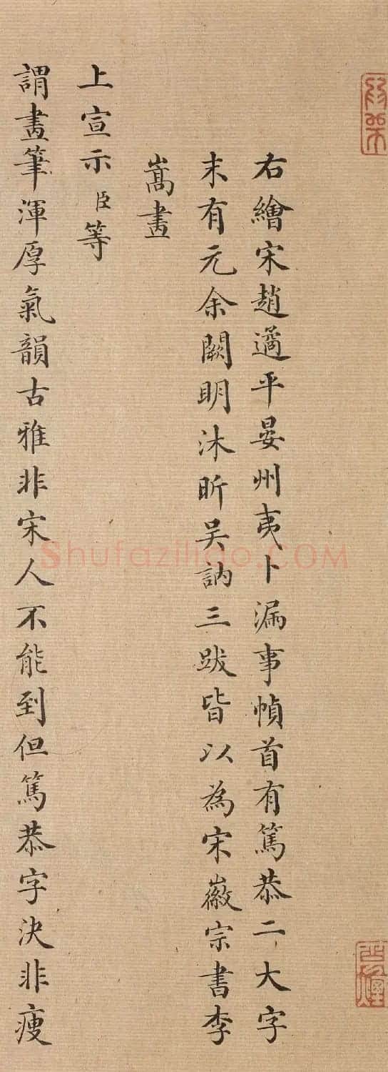 清代彭元瑞小楷宦迹图考证 | 书法名家作品欣赏