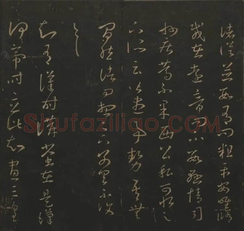 陈元瑞集《玉烟堂法帖》第五册王羲之专辑 | 书法碑帖