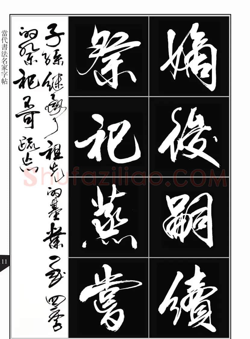 书法字帖欣赏《亢银中行书千字文》高清晰 | 软笔行书字帖