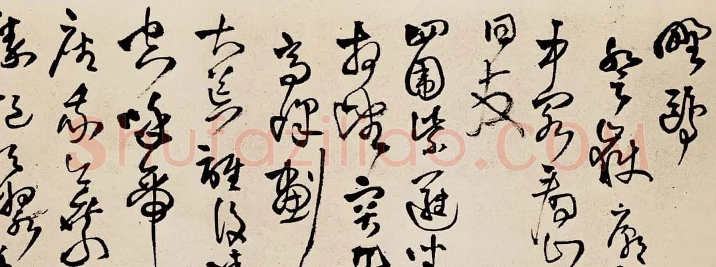 王铎草书欣赏《赠张抱一草书诗卷》 | 书法长卷