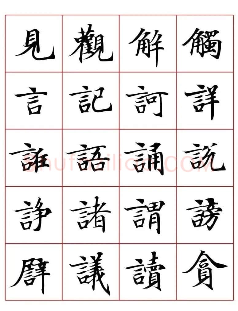 高清书法字帖欣赏《唐人写经楷书字汇》 | 毛笔楷书字帖