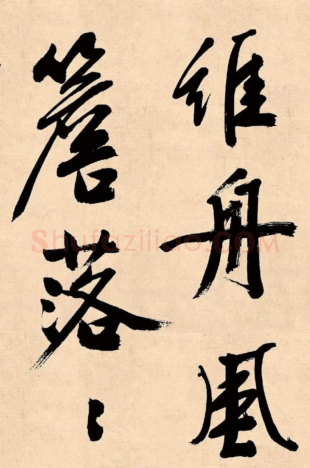 文徵明行书高贤寻壑诗卷 | 毛笔书法作品