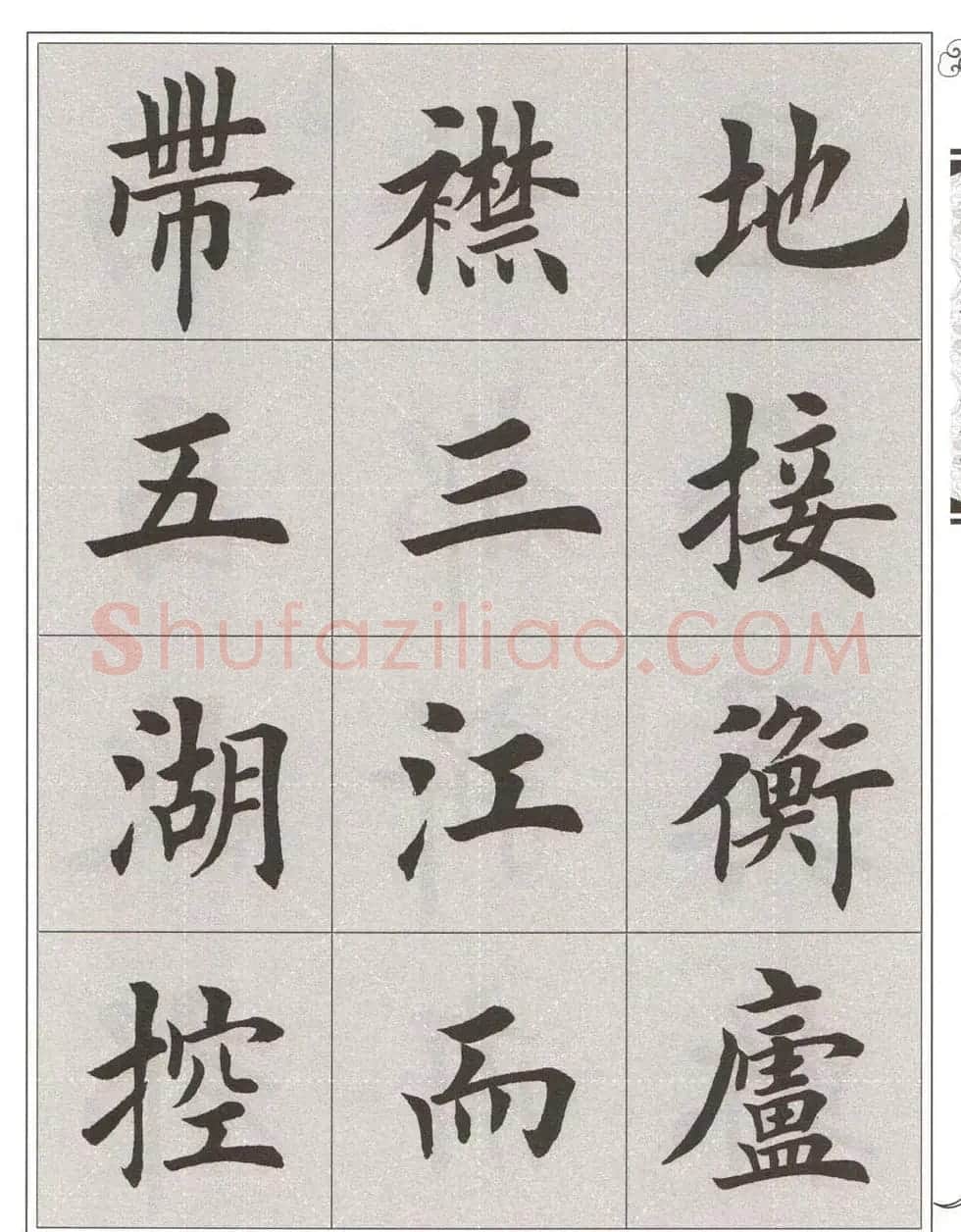田英章楷书字帖欣赏《滕王阁序》 | 毛笔楷书字帖