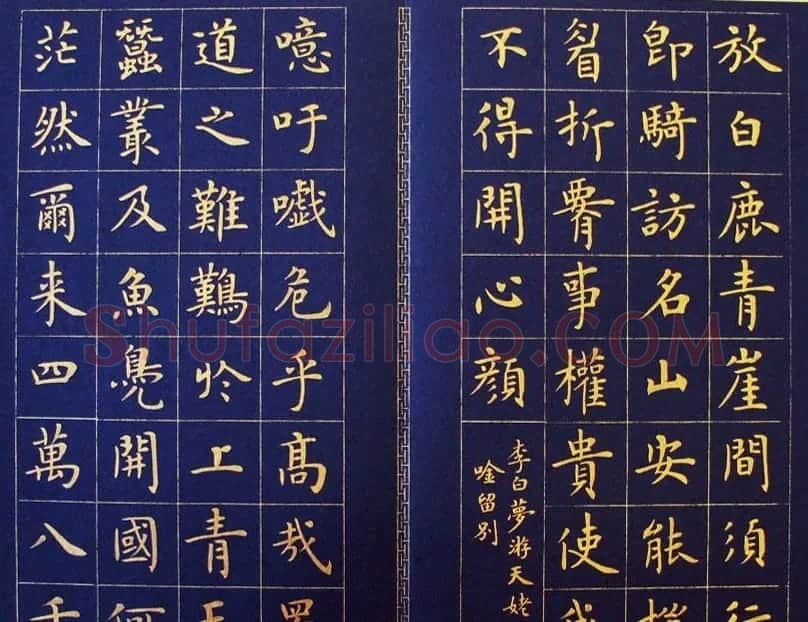 卢中南楷书册页《李白七言古诗选》 | 毛笔书法作品
