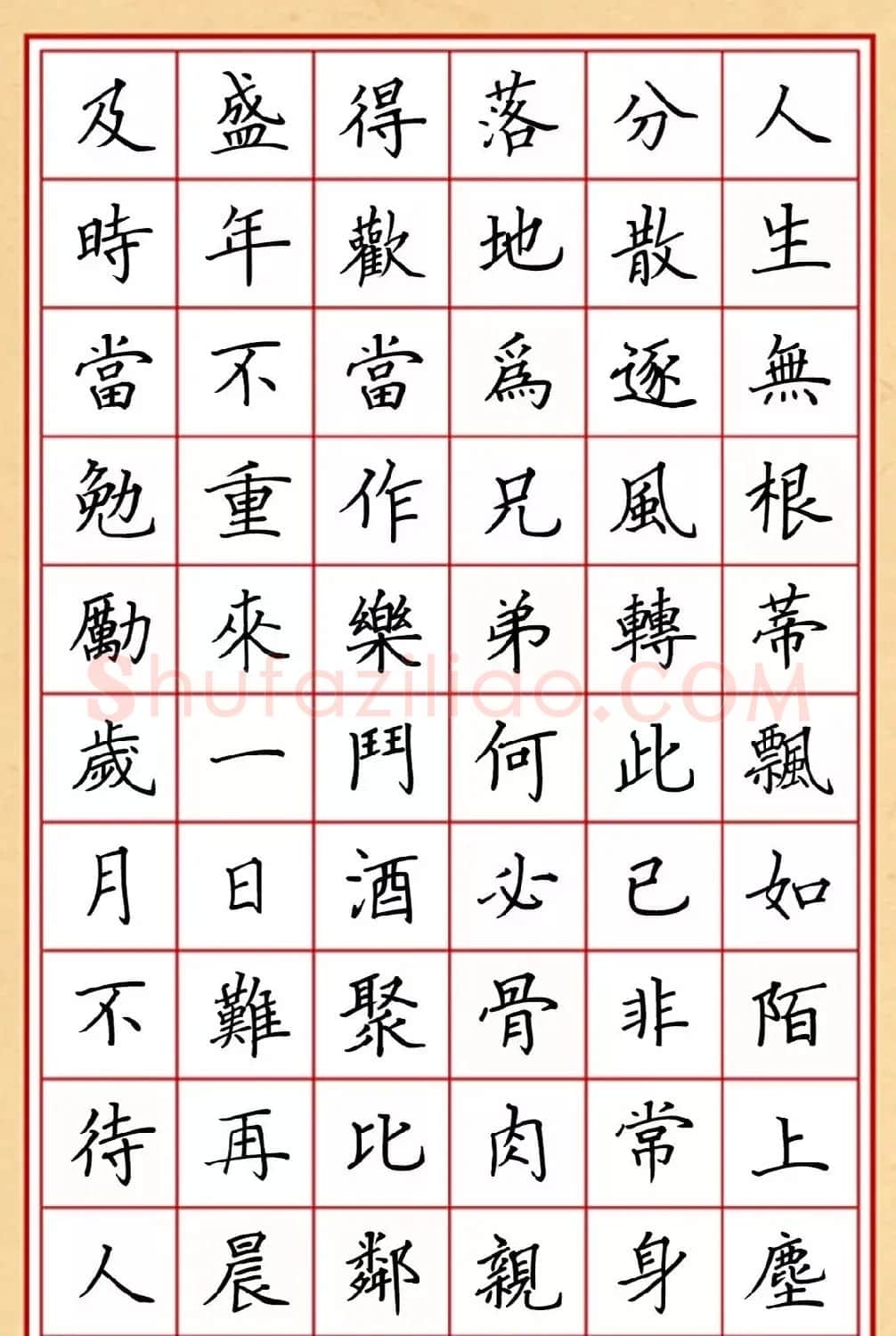 赵孟頫行书集字《长歌行》 | 书法名家作品鉴赏