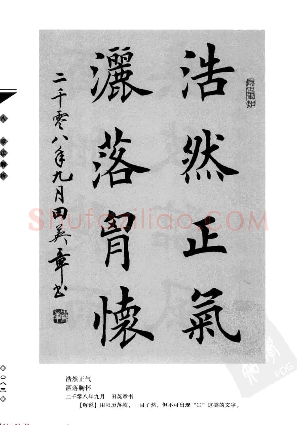 田英章书法专业教程字帖《楷书要论－章法》 | 毛笔楷书字帖