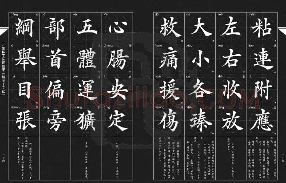 徐晓川书法字帖欣赏《楷学千字谣》 | 软笔楷书字帖