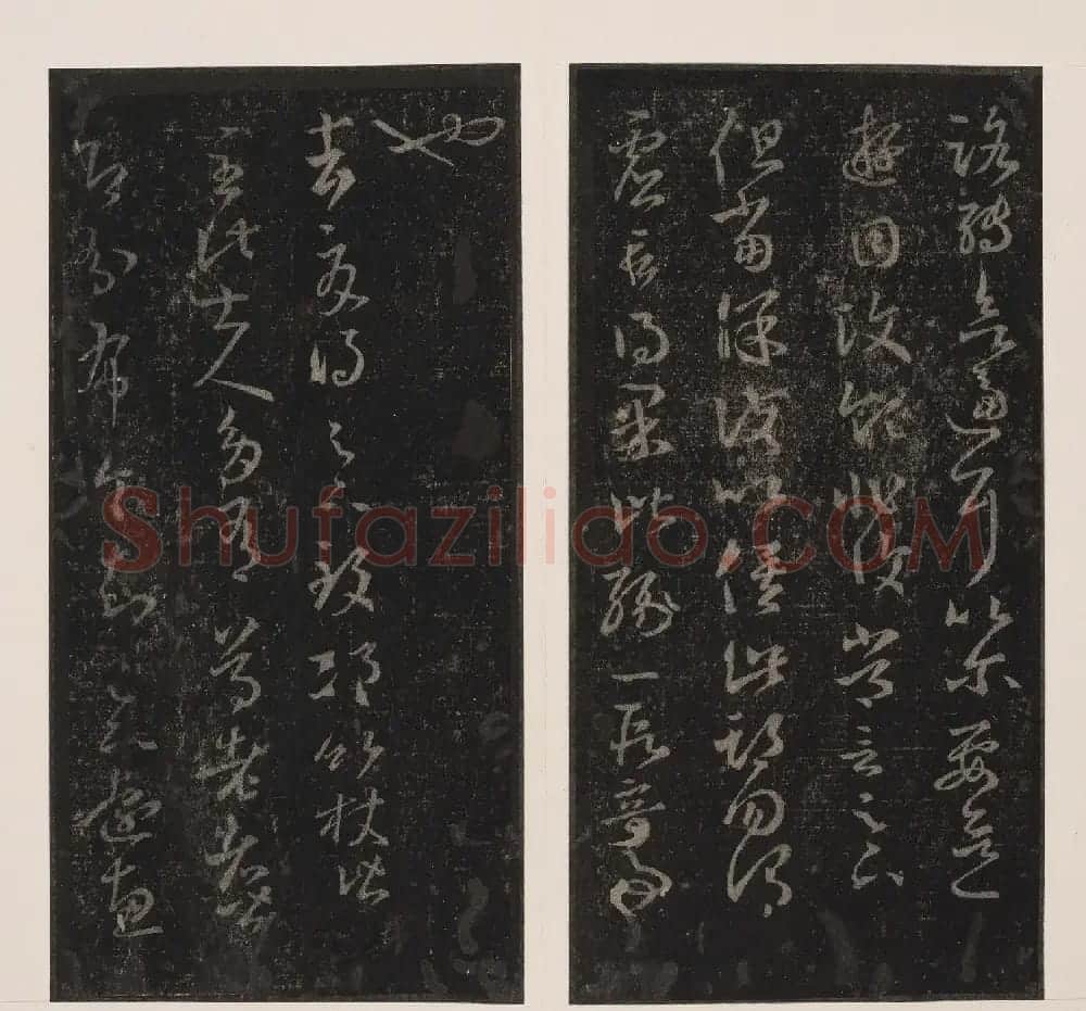 北山十宝7:东晋王羲之十七帖 | 书法碑帖