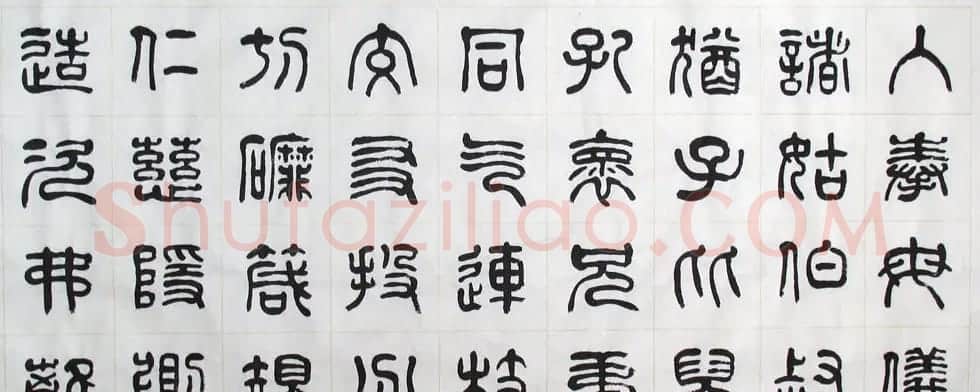 刘廼中书法长卷欣赏《汉篆千字文》 | 书法长卷
