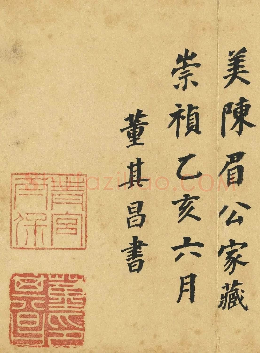 董其昌题跋曹善小楷山海经 | 书法名家作品欣赏