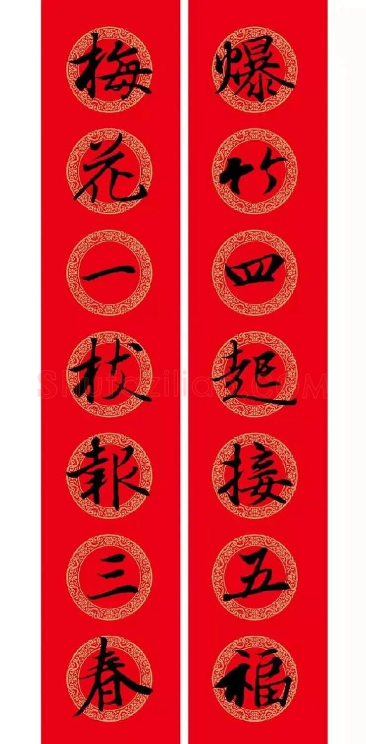 王羲之行书集字春联附横批 | 名家书法作品精选