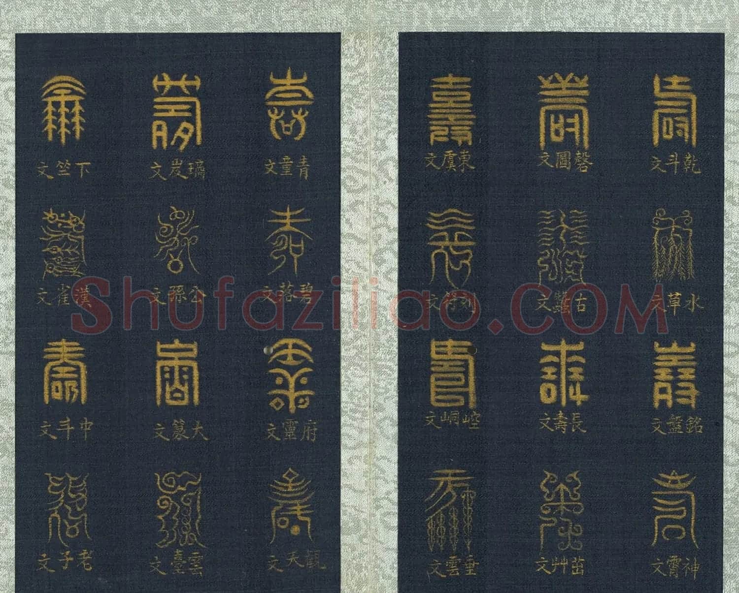 120个纯金寿字《全寿图》册页 | 名家书法作品精选