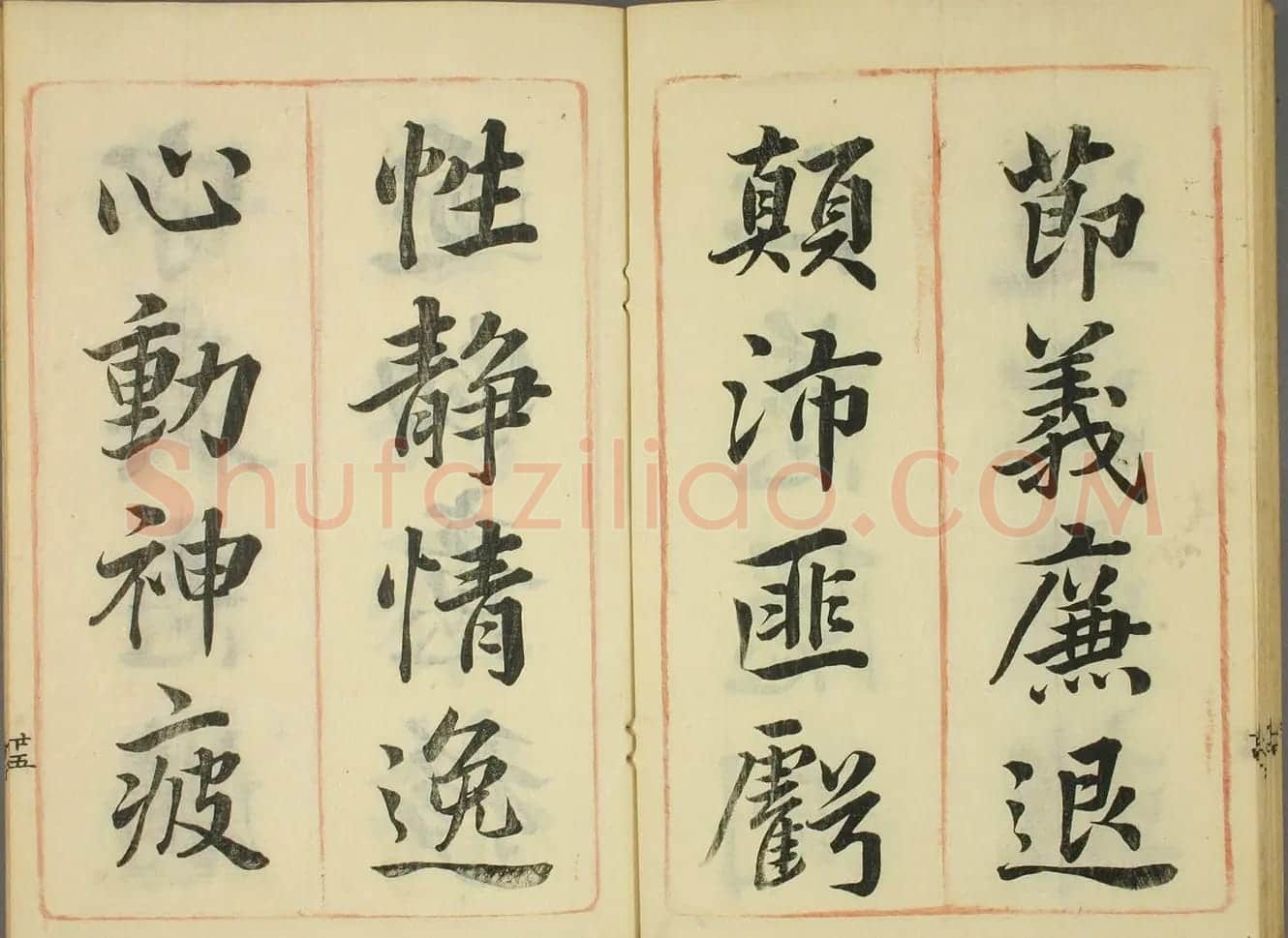 日本筱崎小竹书法《千字文》乾坤2册合辑 | 书法名家作品欣赏