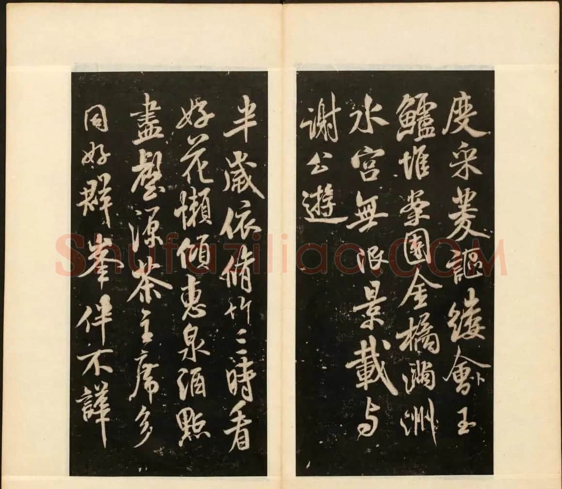 《戏鸿堂法书》第十三册清拓本 | 书法碑帖