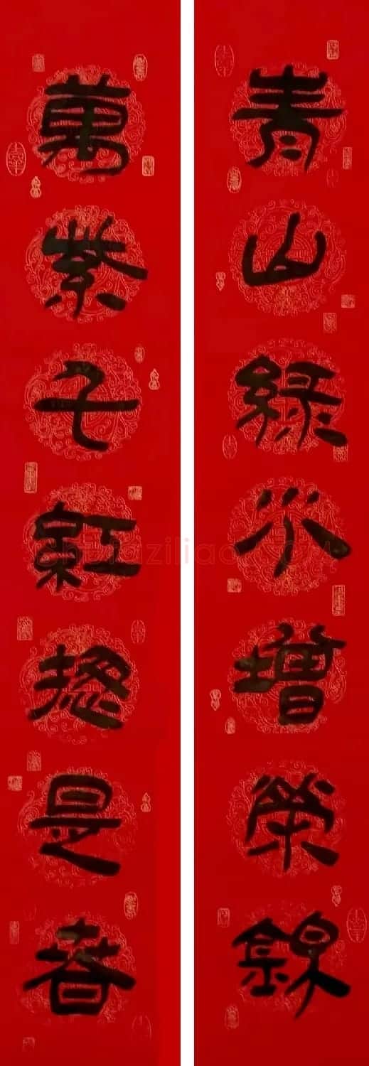 李砚园书法春联+福字 | 书法名家作品欣赏