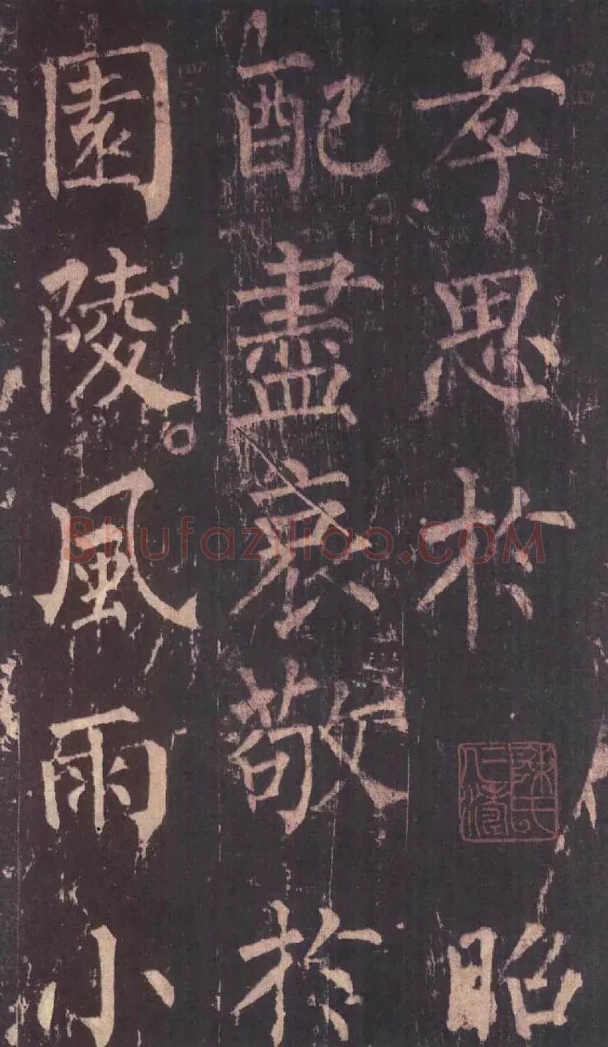 柳公权楷书《神策军碑》彩版大图 | 名家书法作品赏析
