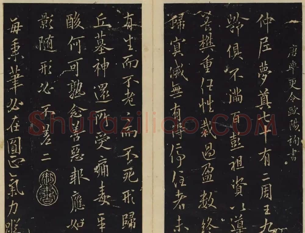 北宋潘师旦编刻《绛帖》十一十二卷合辑 | 书法碑帖