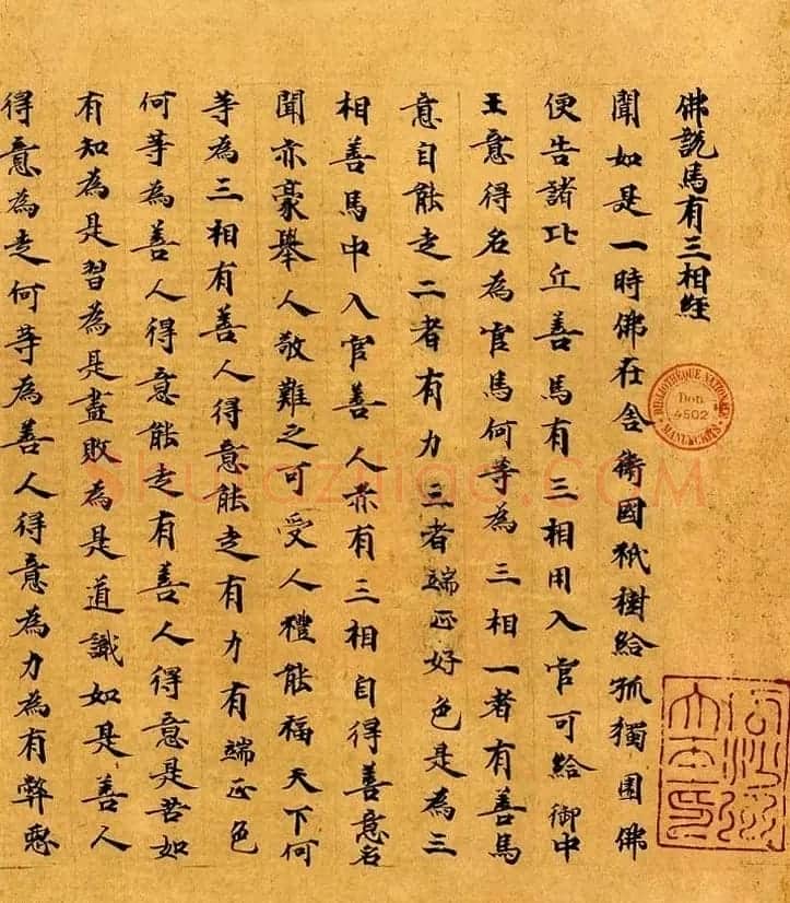 敦煌墨迹欣赏《佛说马有三相经》 | 敦煌写经欣赏