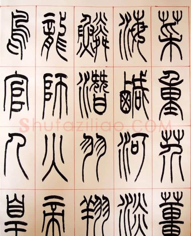 重庆书协副主席毛锡雄篆书千字文 | 软笔篆书字帖