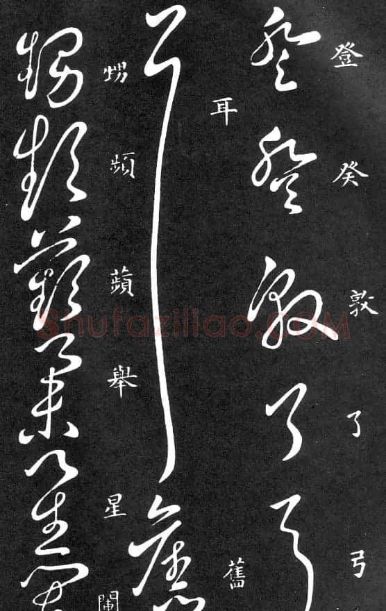 王羲之家藏原本《草书要领》 | 软笔草书字帖