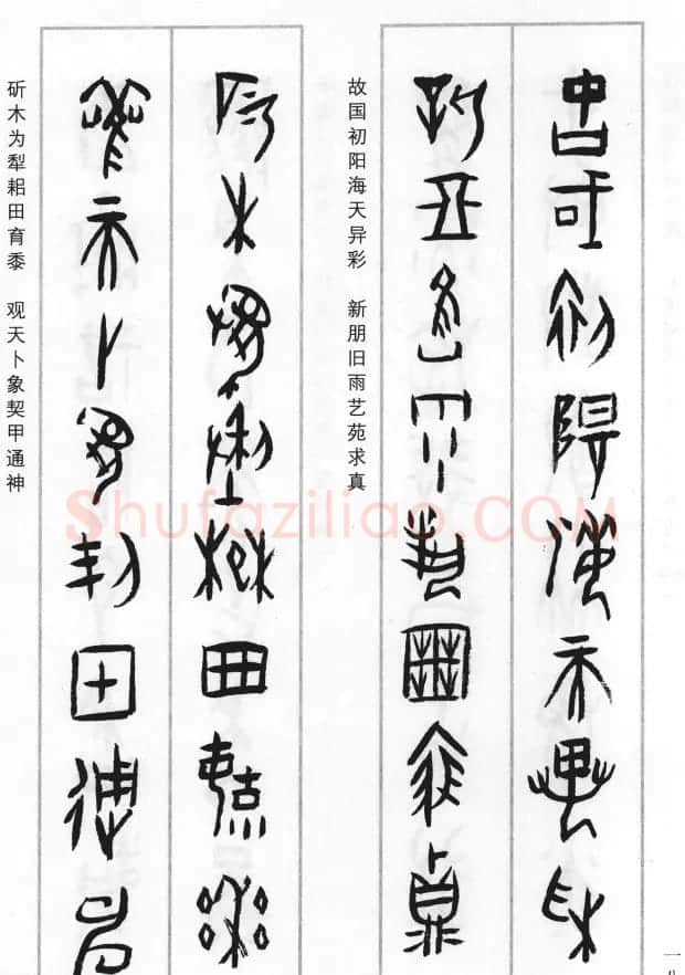 王经纬甲骨文集联二百例续辑附释文 | 书法名家作品鉴赏