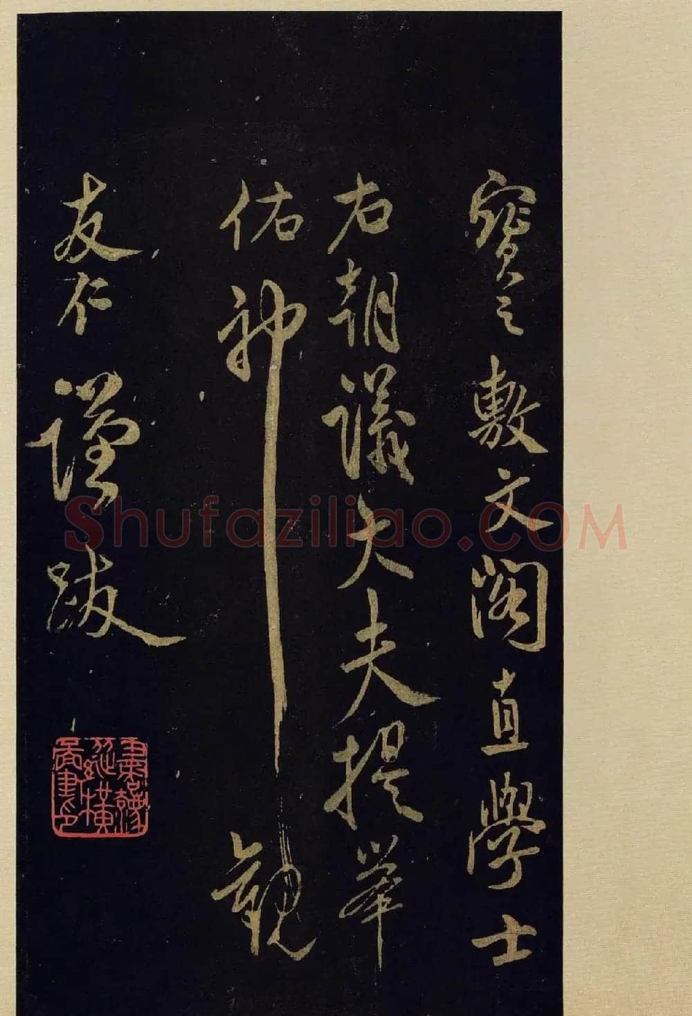 《宝晋斋法帖》卷十:米芾书法集高清大图 | 书法碑帖