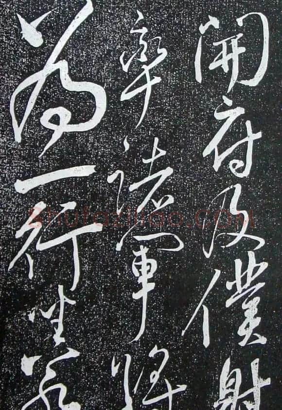 苏轼临《论座帖》高清晰拓本 | 软笔书法作品