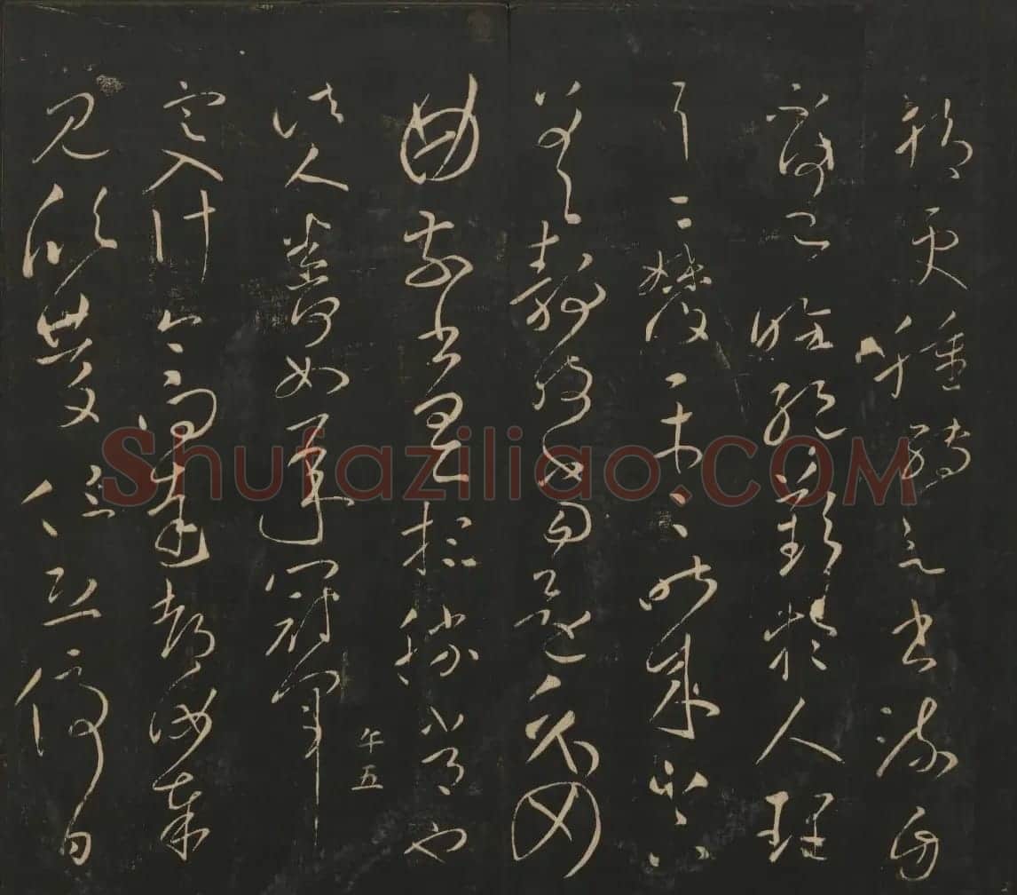王献之法帖欣赏《宝贤堂集古法帖》卷六卷七 | 书法碑帖