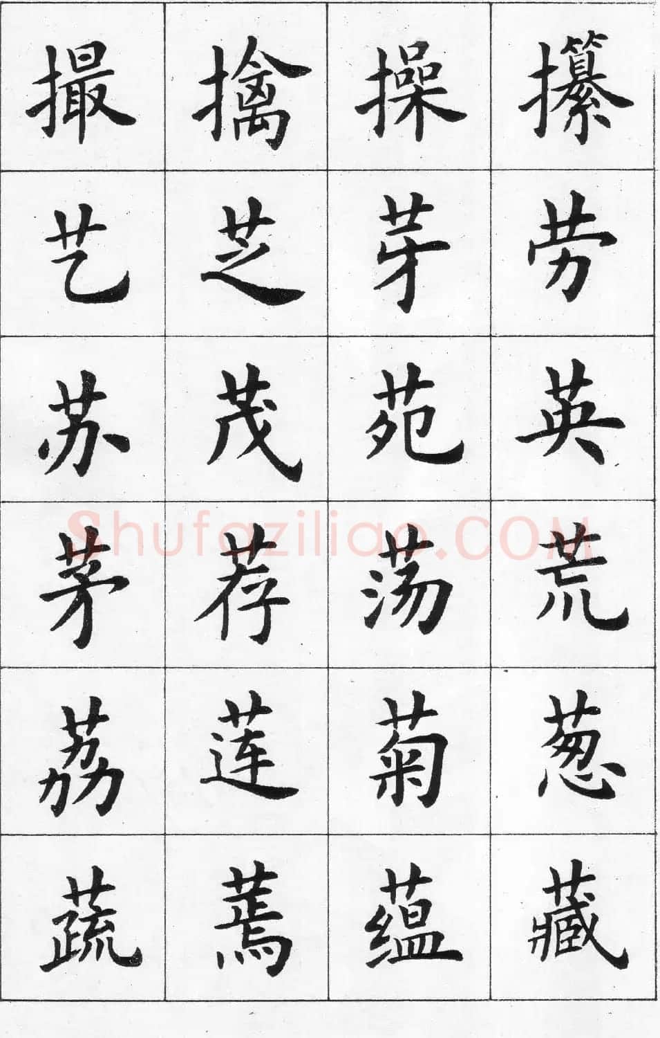 卢中南书法简体毛笔楷书字帖欣赏 | 毛笔楷书字帖