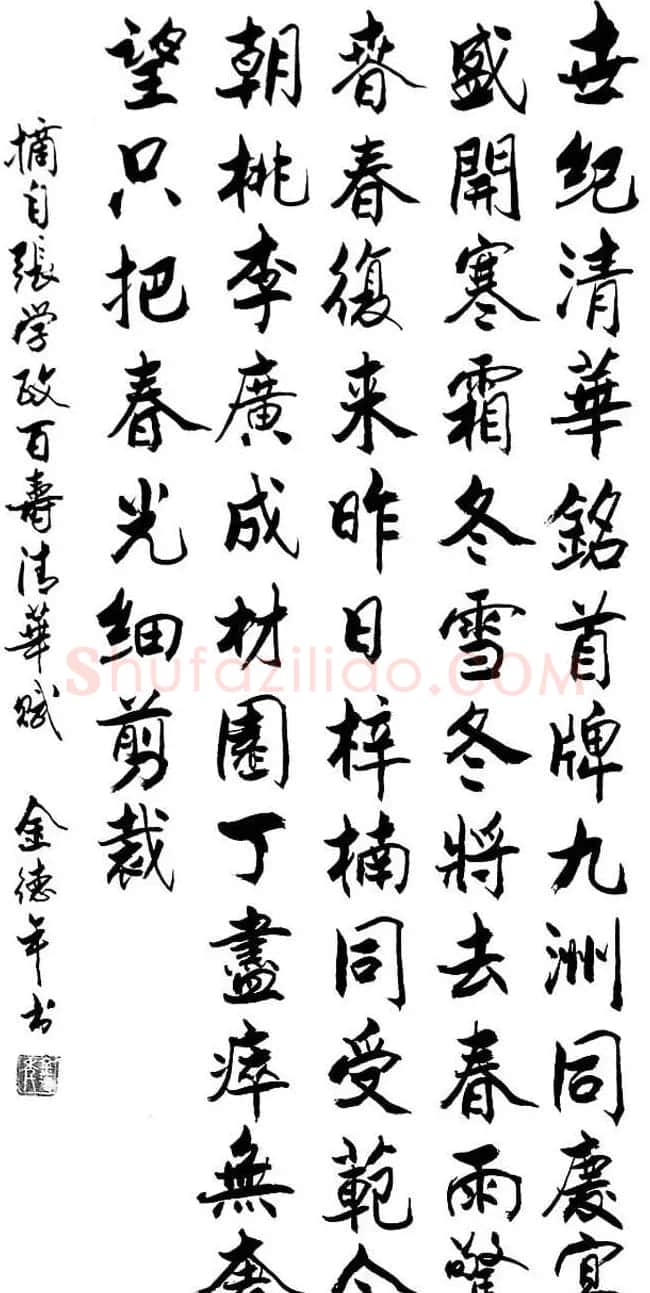 清华大学教授金德年书法作品欣赏 | 书法作品精选
