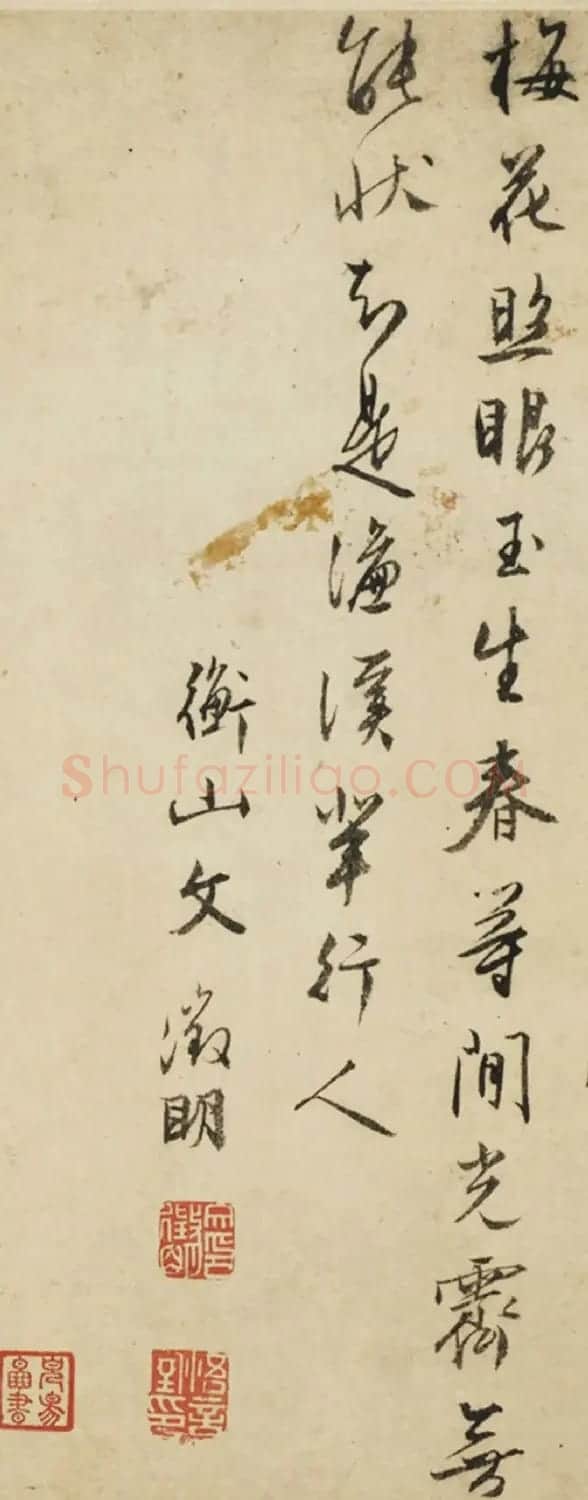 文徵明行书题沈周涤斋图 | 名家书法作品赏析