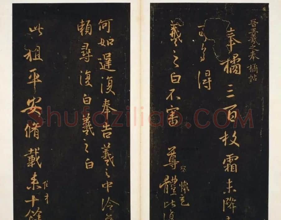 明代著名刻帖《墨池堂选帖》残本 | 书法碑帖