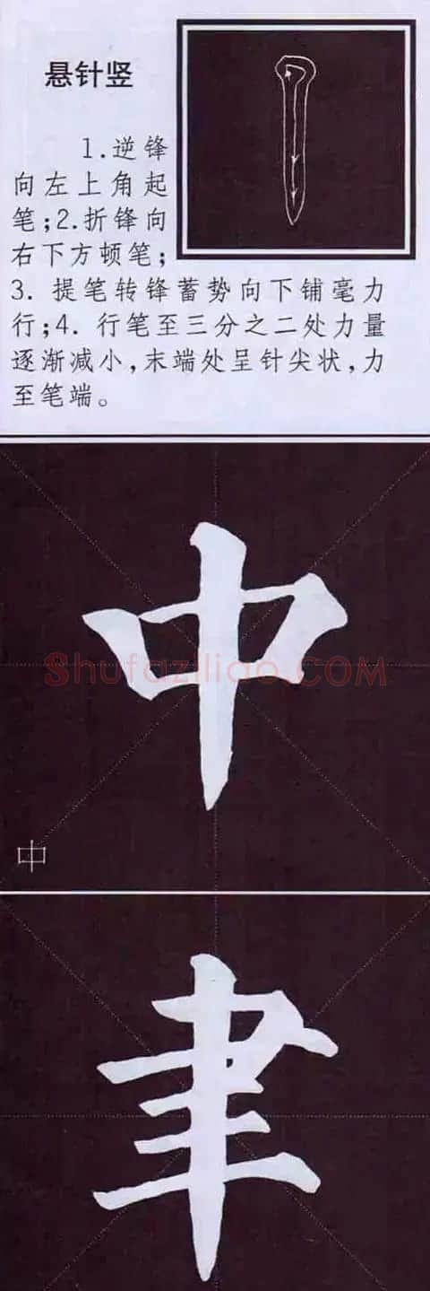 颜真卿楷书字帖《颜体字书法要诀》 | 软笔楷书字帖