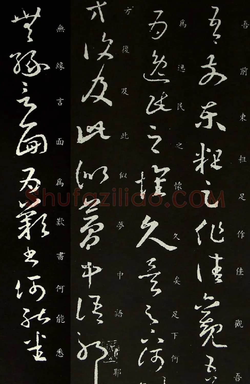 王羲之草书欣赏尺牍逸民帖 | 名家书法作品赏析
