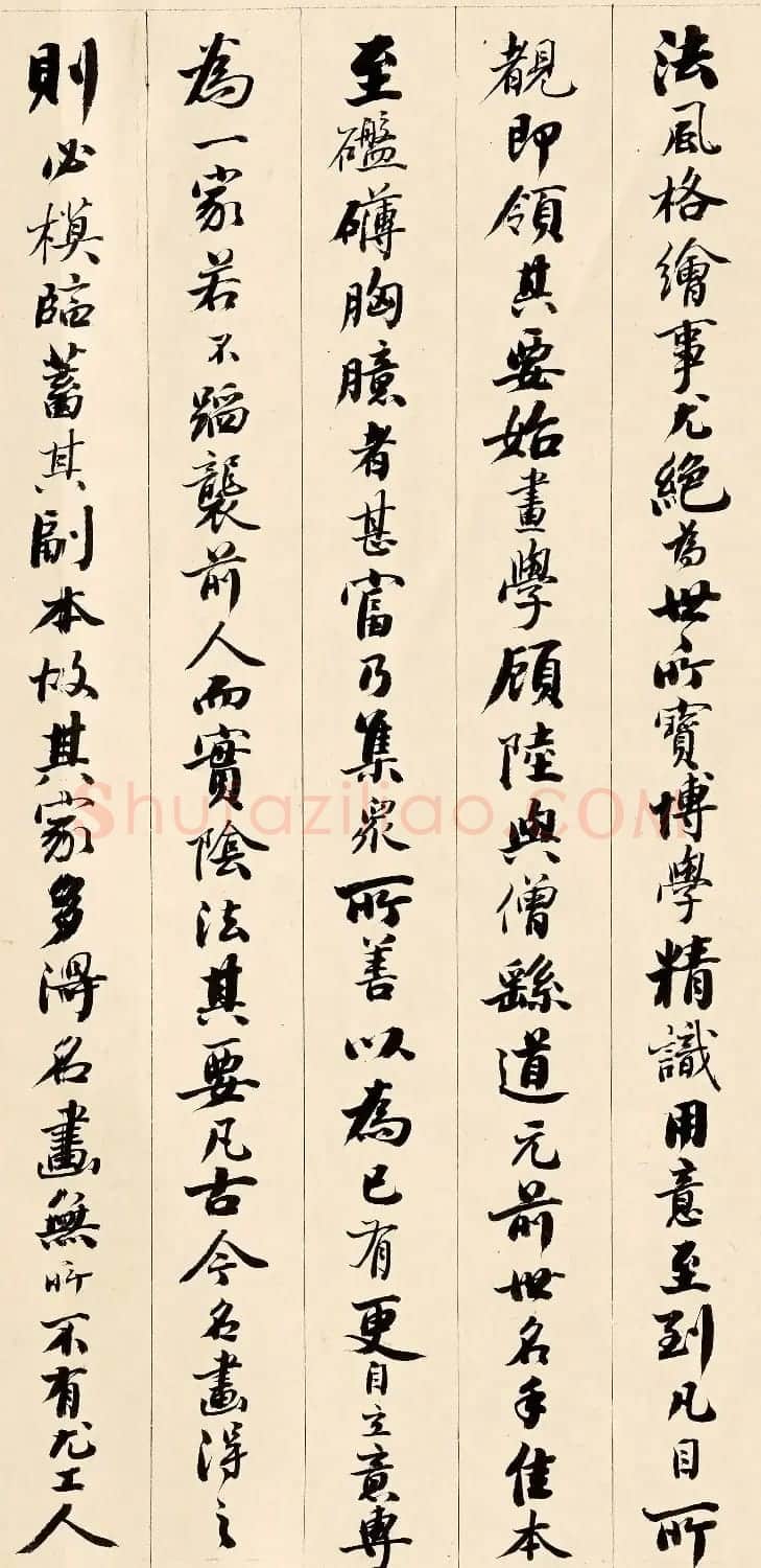 清代黄钺行书作品欣赏《宋李公麟传》高清本 | 软笔书法作品