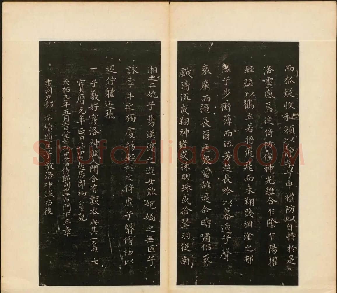 董其昌审定《戏鸿堂法帖》第一卷 | 书法碑帖