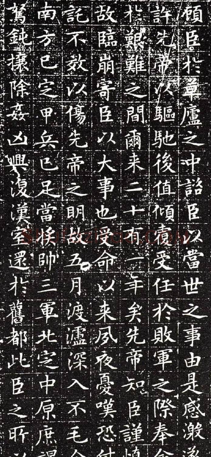 文徵明小楷欣赏《前后出师表》拓本 | 名家书法作品赏析