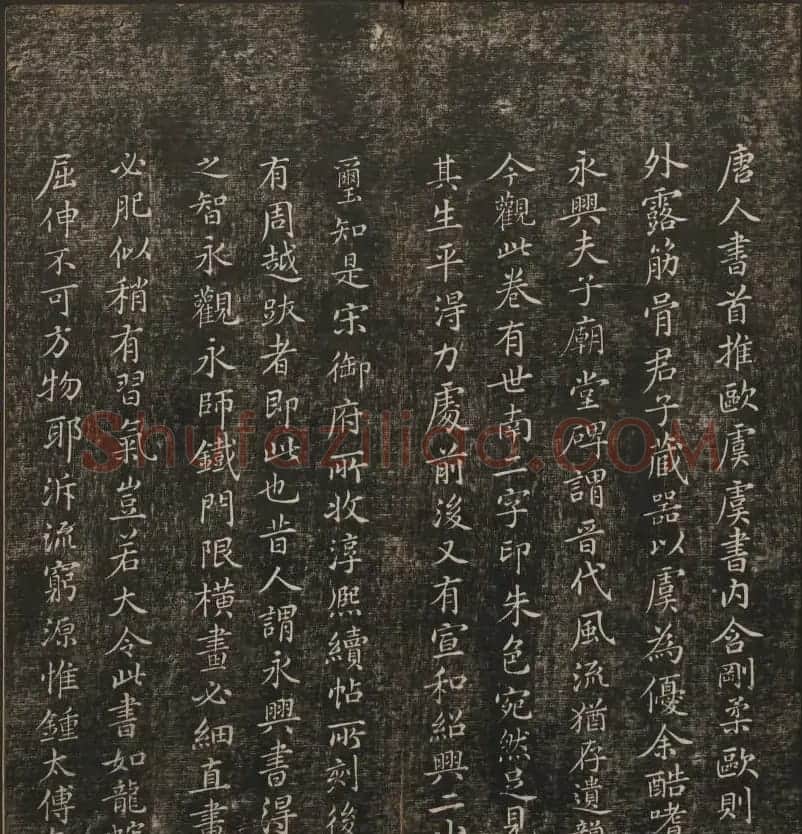 明清刻帖《快雪堂法书》第一册 | 书法碑帖
