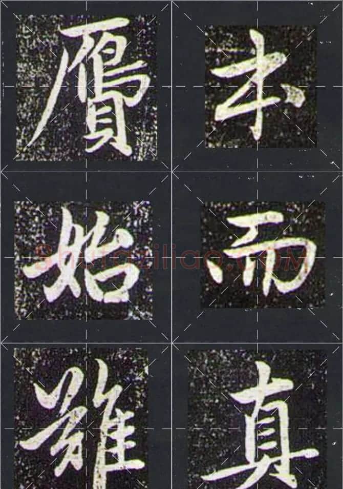 赵孟頫行书字帖米字格兰亭十三跋 | 软笔行书字帖