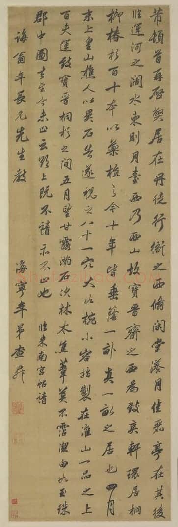 查升行书临米帖轴 | 故宫书法类藏品