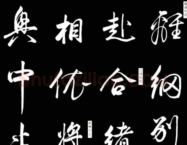 康熙书法临董其昌舞鹤赋帖 | 名家书法作品赏析