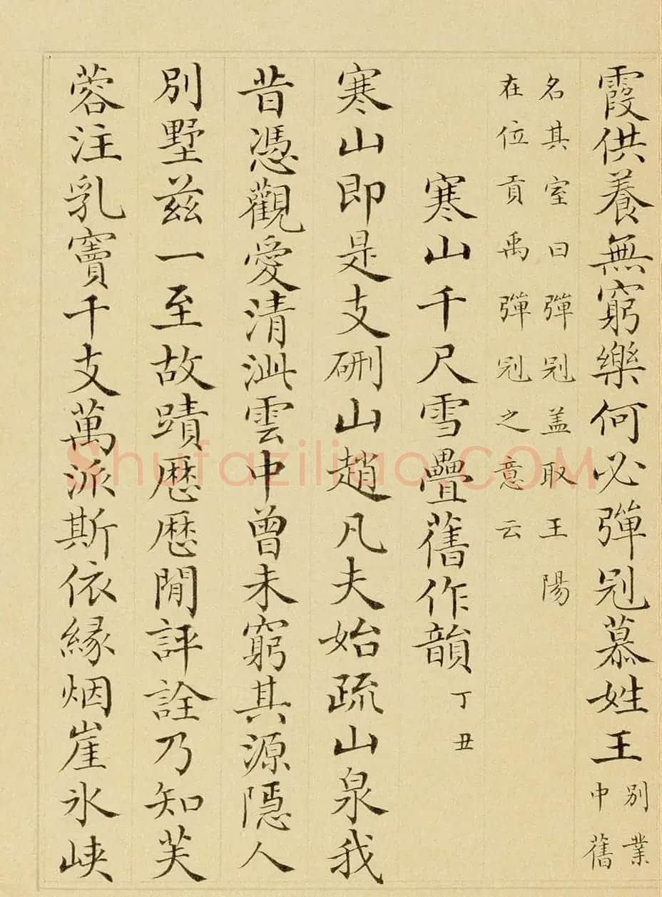彭元瑞小楷《御制寒山千尺雪诗》 | 名家书法作品精选