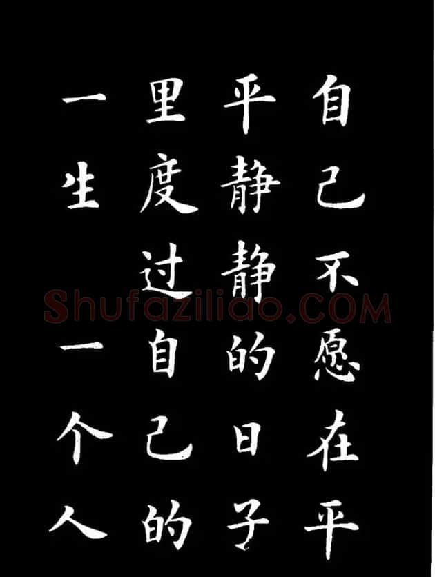 卢中南楷书《欧体简化字雷锋名言字帖》 | 毛笔楷书字帖