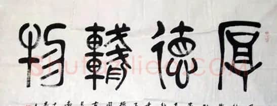 王崇人篆书作品欣赏 | 毛笔书法作品