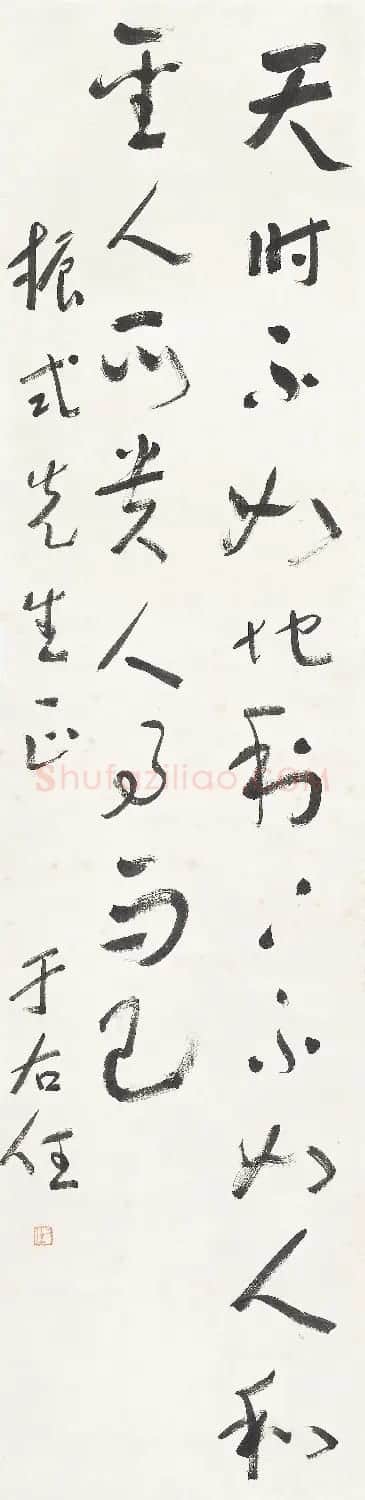 于右任草书作品15幅(嘉德拍品) | 书法作品精选