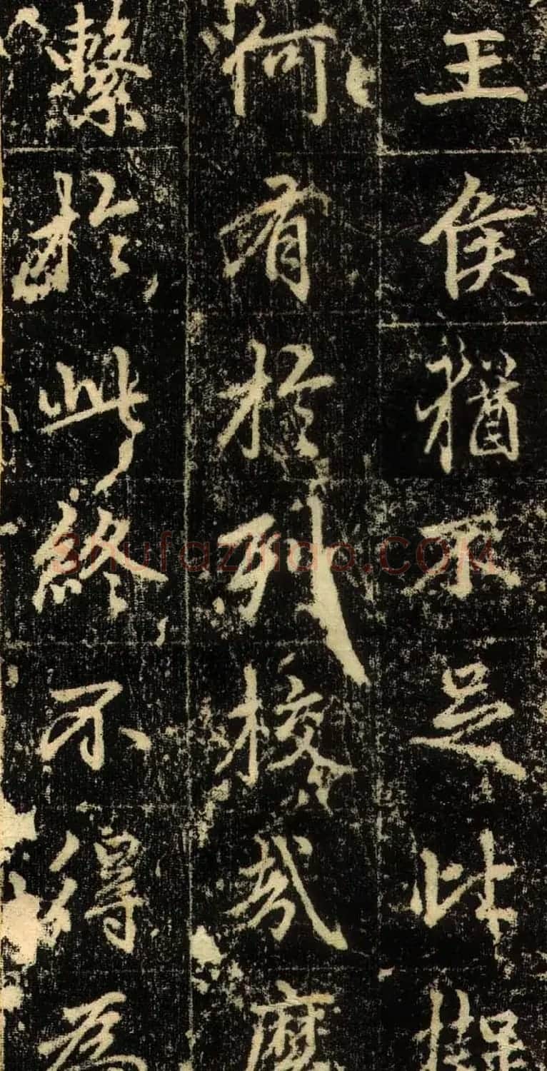 赵孟頫行书欣赏《长春道院记》 | 书法名家作品鉴赏
