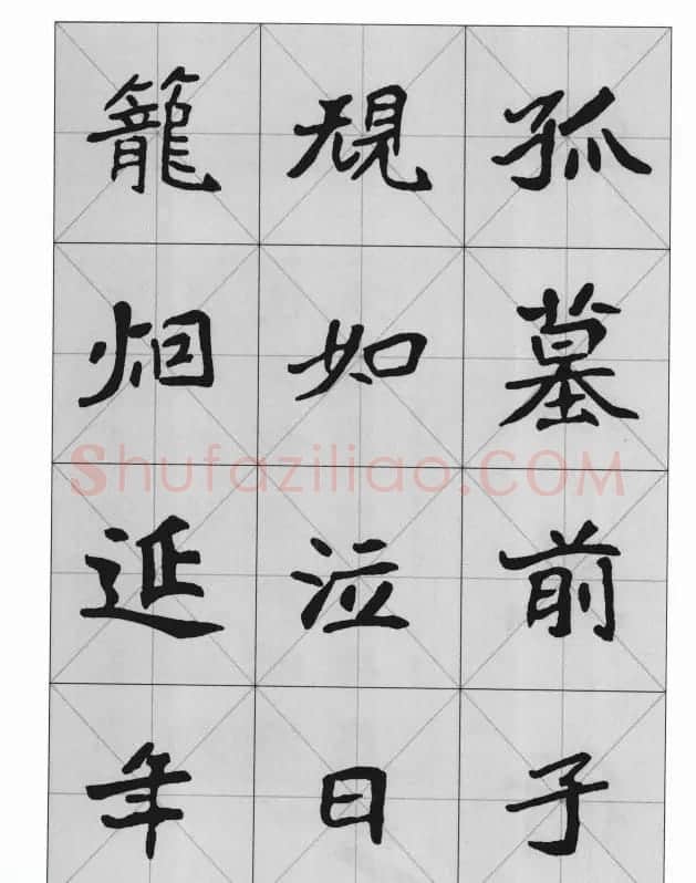 魏楷字帖《崔敬邕墓志集字版》 | 毛笔楷书字帖