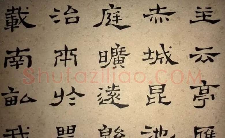 浊斋居士顾苓隶书欣赏《千字文》 | 名家书法作品精选